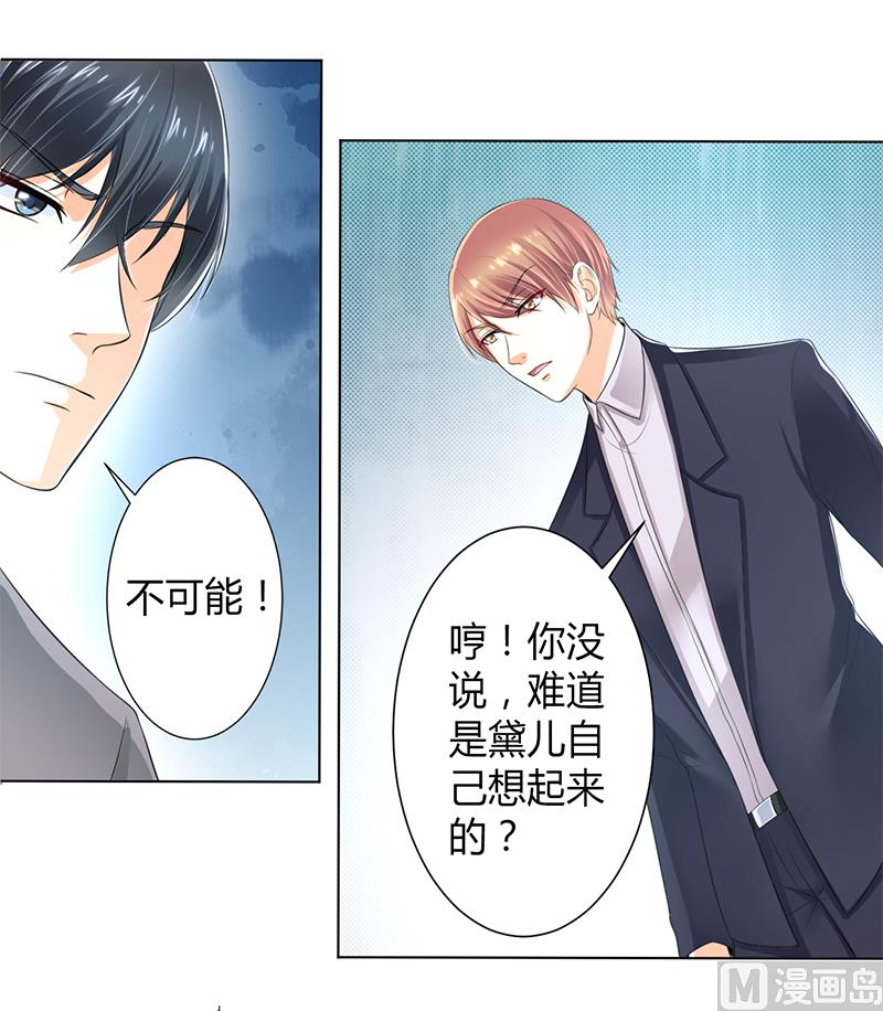 《致命甜妻 男神纳命来》第106话 她早已知道她的过去 第16页
