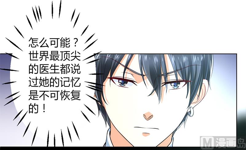 《致命甜妻 男神纳命来》第106话 她早已知道她的过去 第17页