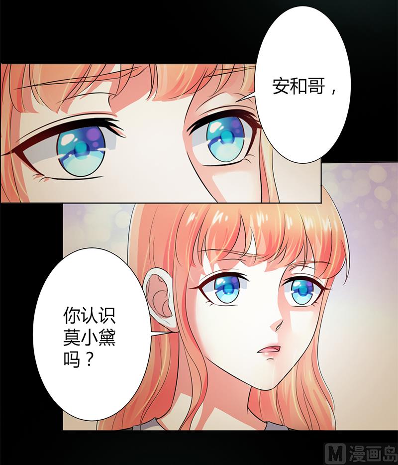 《致命甜妻 男神纳命来》第106话 她早已知道她的过去 第18页