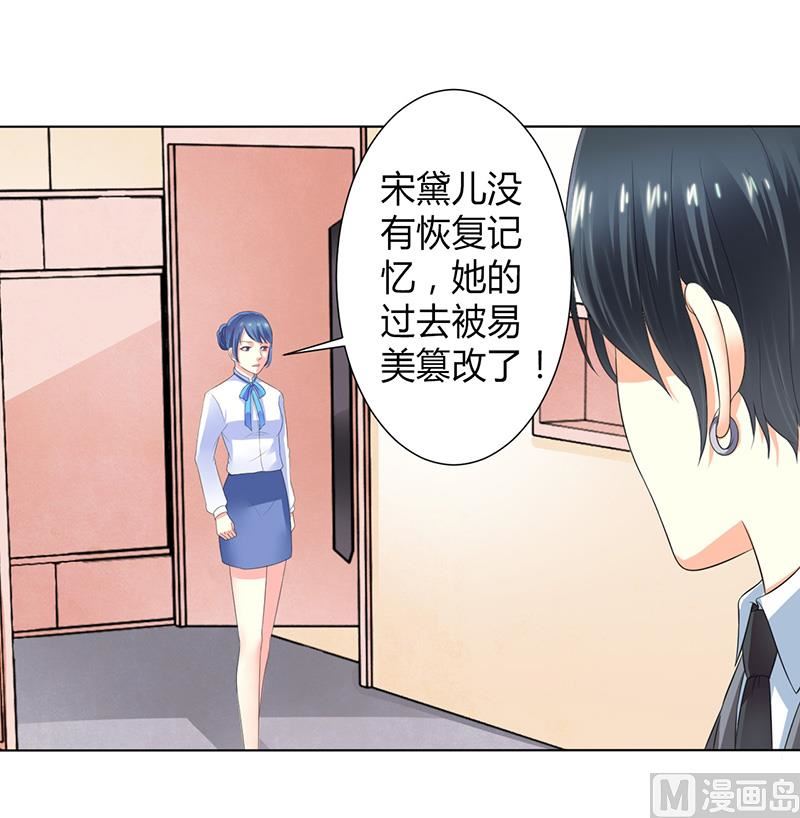《致命甜妻 男神纳命来》第106话 她早已知道她的过去 第20页