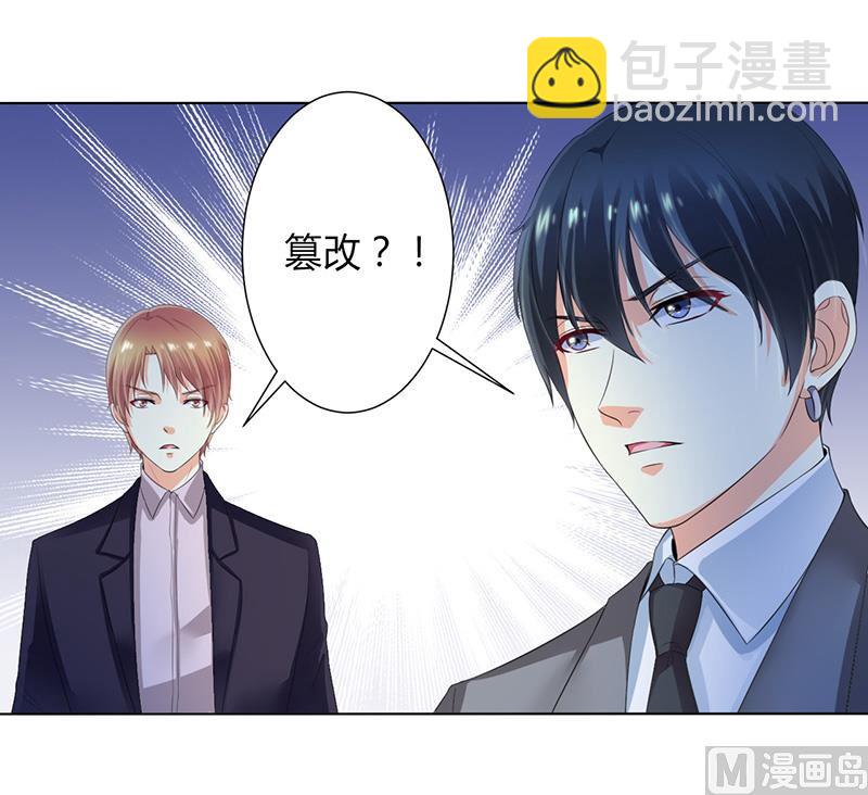 《致命甜妻 男神纳命来》第106话 她早已知道她的过去 第21页