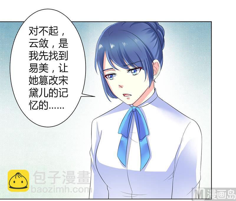 《致命甜妻 男神纳命来》第106话 她早已知道她的过去 第22页