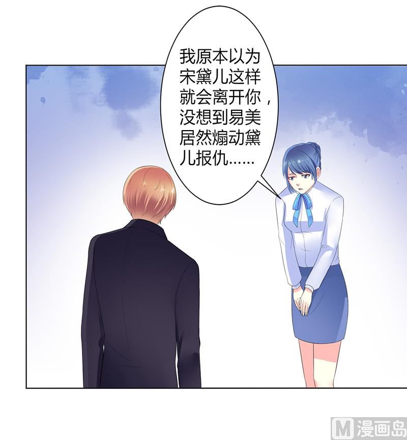 《致命甜妻 男神纳命来》第106话 她早已知道她的过去 第23页