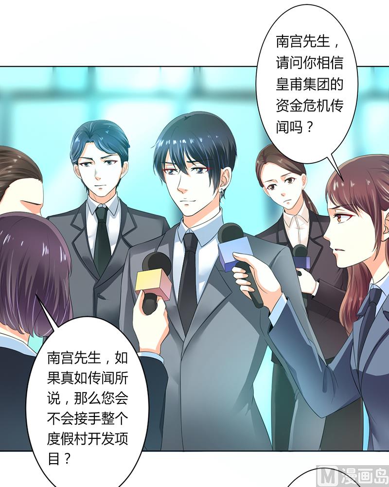 《致命甜妻 男神纳命来》第106话 她早已知道她的过去 第2页