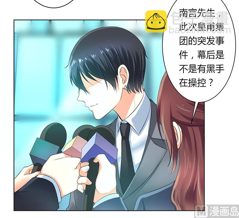 《致命甜妻 男神纳命来》第106话 她早已知道她的过去 第3页