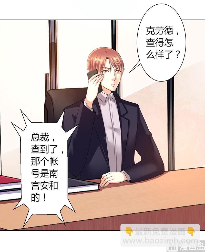 《致命甜妻 男神纳命来》第106话 她早已知道她的过去 第4页