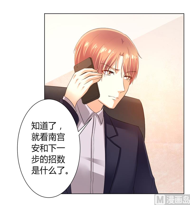 《致命甜妻 男神纳命来》第106话 她早已知道她的过去 第5页