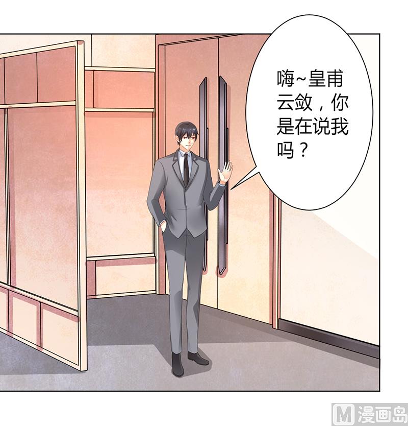 《致命甜妻 男神纳命来》第106话 她早已知道她的过去 第6页