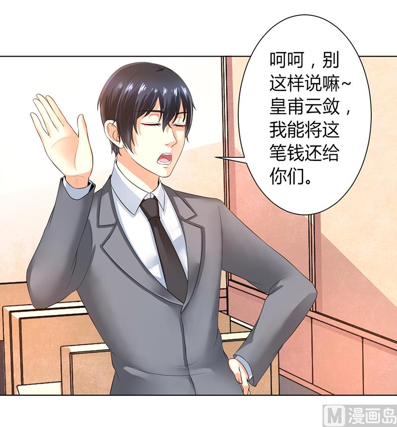 《致命甜妻 男神纳命来》第106话 她早已知道她的过去 第8页