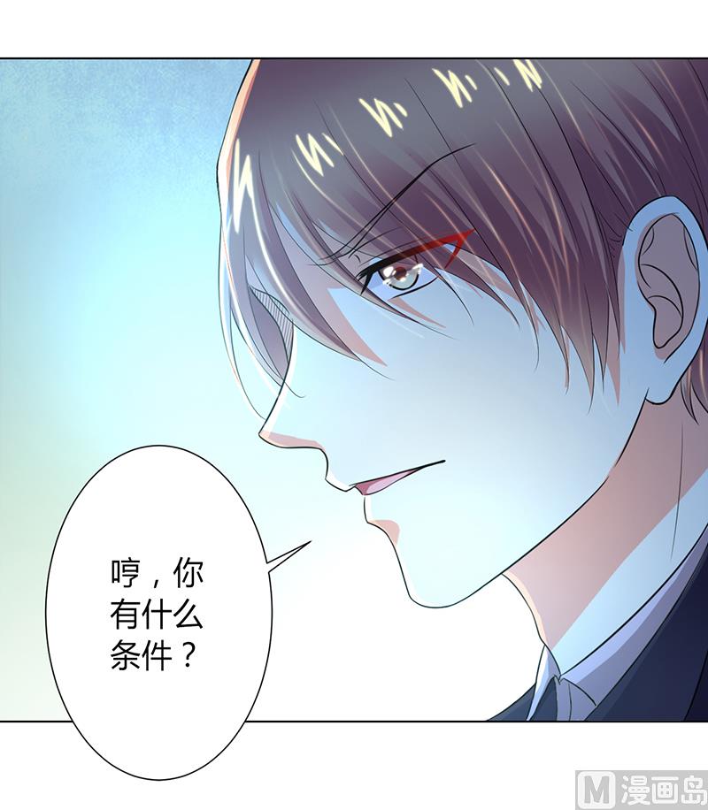 《致命甜妻 男神纳命来》第106话 她早已知道她的过去 第9页