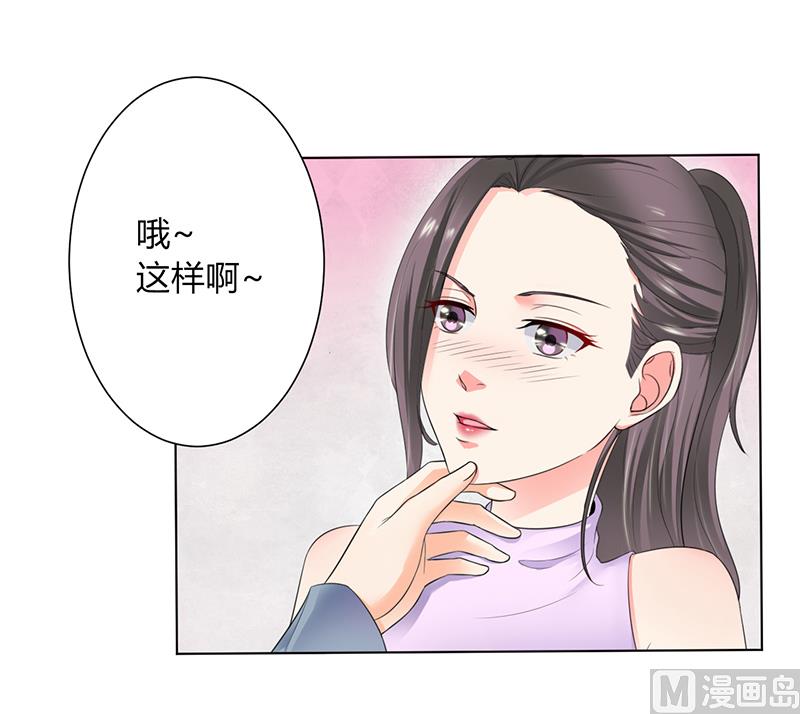 《致命甜妻 男神纳命来》第109话 她就是皇甫云敛的命脉 第11页