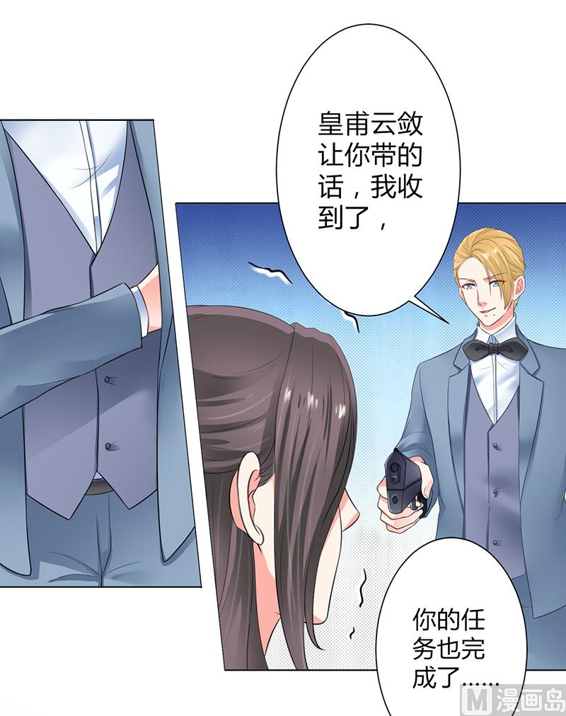 《致命甜妻 男神纳命来》第109话 她就是皇甫云敛的命脉 第12页