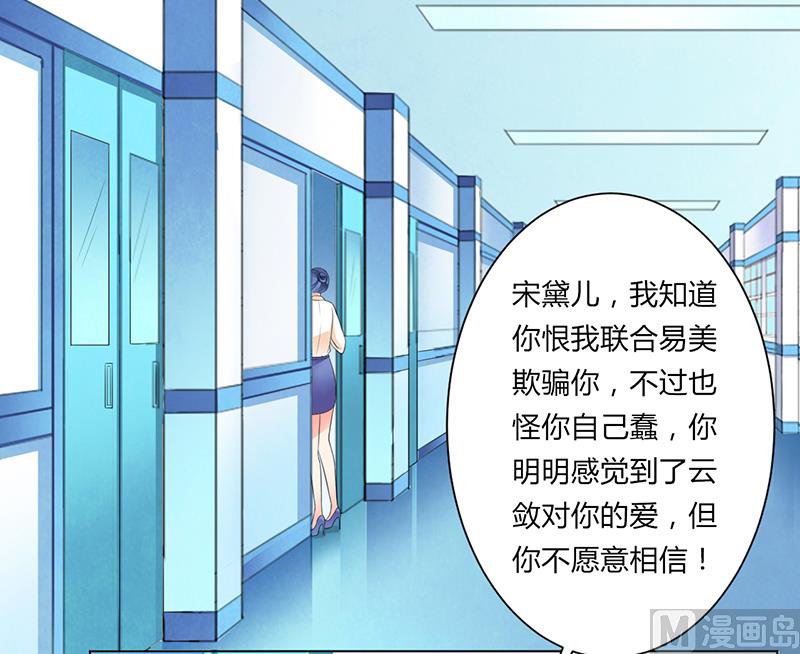 《致命甜妻 男神纳命来》第109话 她就是皇甫云敛的命脉 第16页