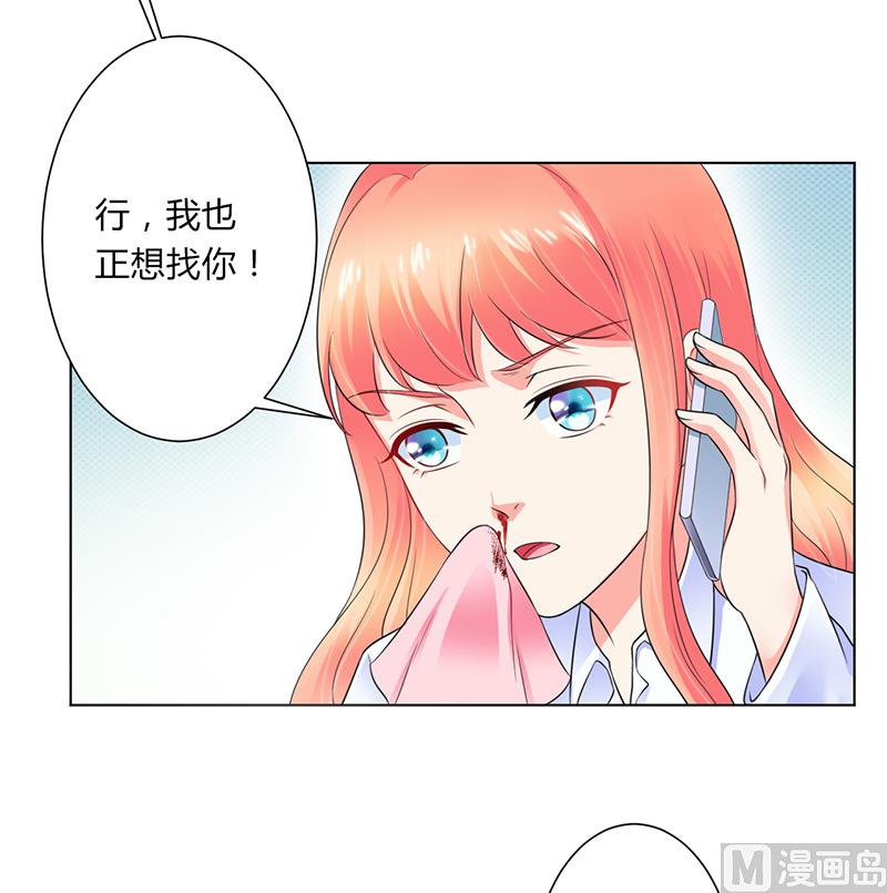 《致命甜妻 男神纳命来》第109话 她就是皇甫云敛的命脉 第22页