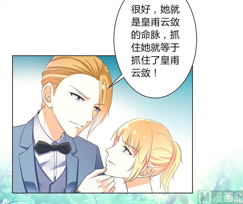 《致命甜妻 男神纳命来》第109话 她就是皇甫云敛的命脉 第24页