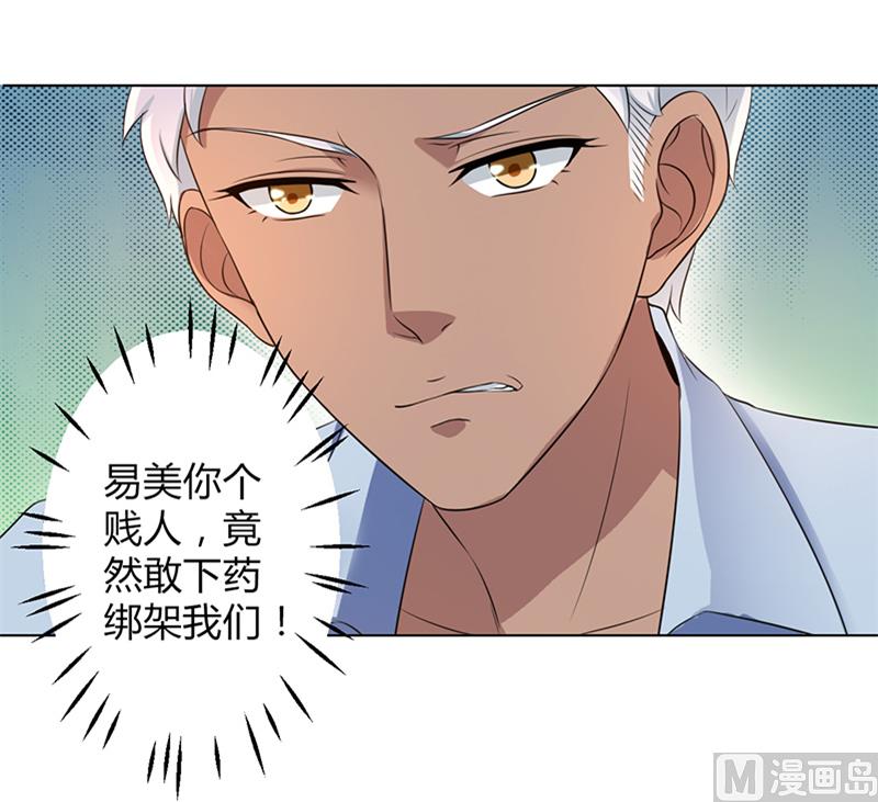 《致命甜妻 男神纳命来》第109话 她就是皇甫云敛的命脉 第28页
