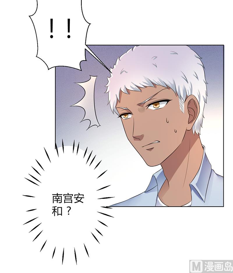 《致命甜妻 男神纳命来》第109话 她就是皇甫云敛的命脉 第32页