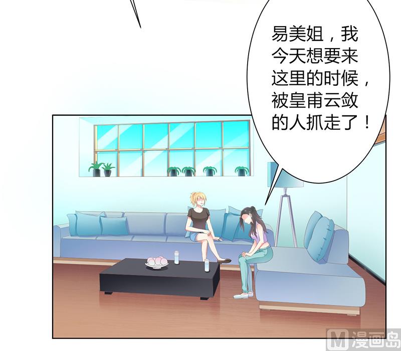《致命甜妻 男神纳命来》第109话 她就是皇甫云敛的命脉 第3页