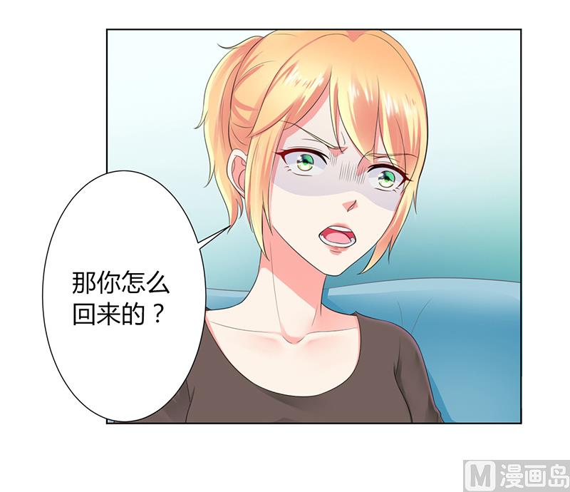 《致命甜妻 男神纳命来》第109话 她就是皇甫云敛的命脉 第5页