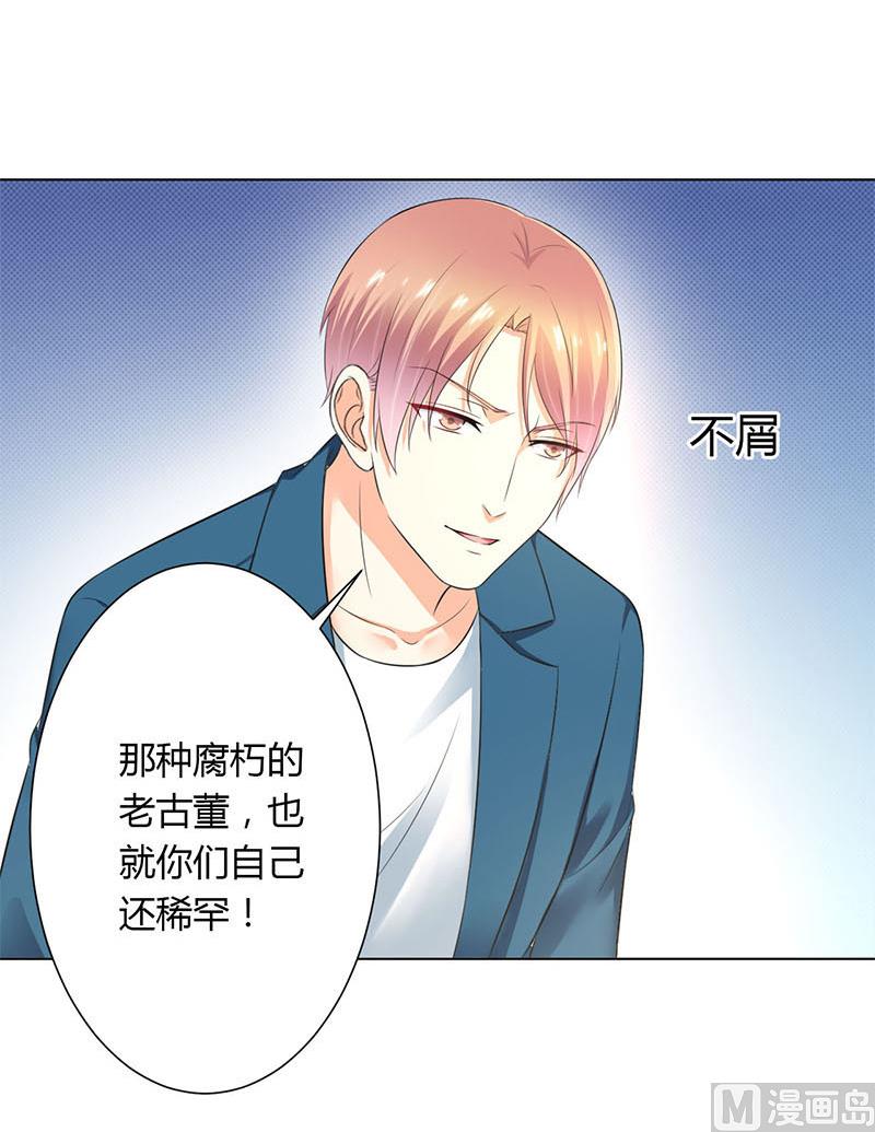 《致命甜妻 男神纳命来》第111话 放弃家族继承权 第10页