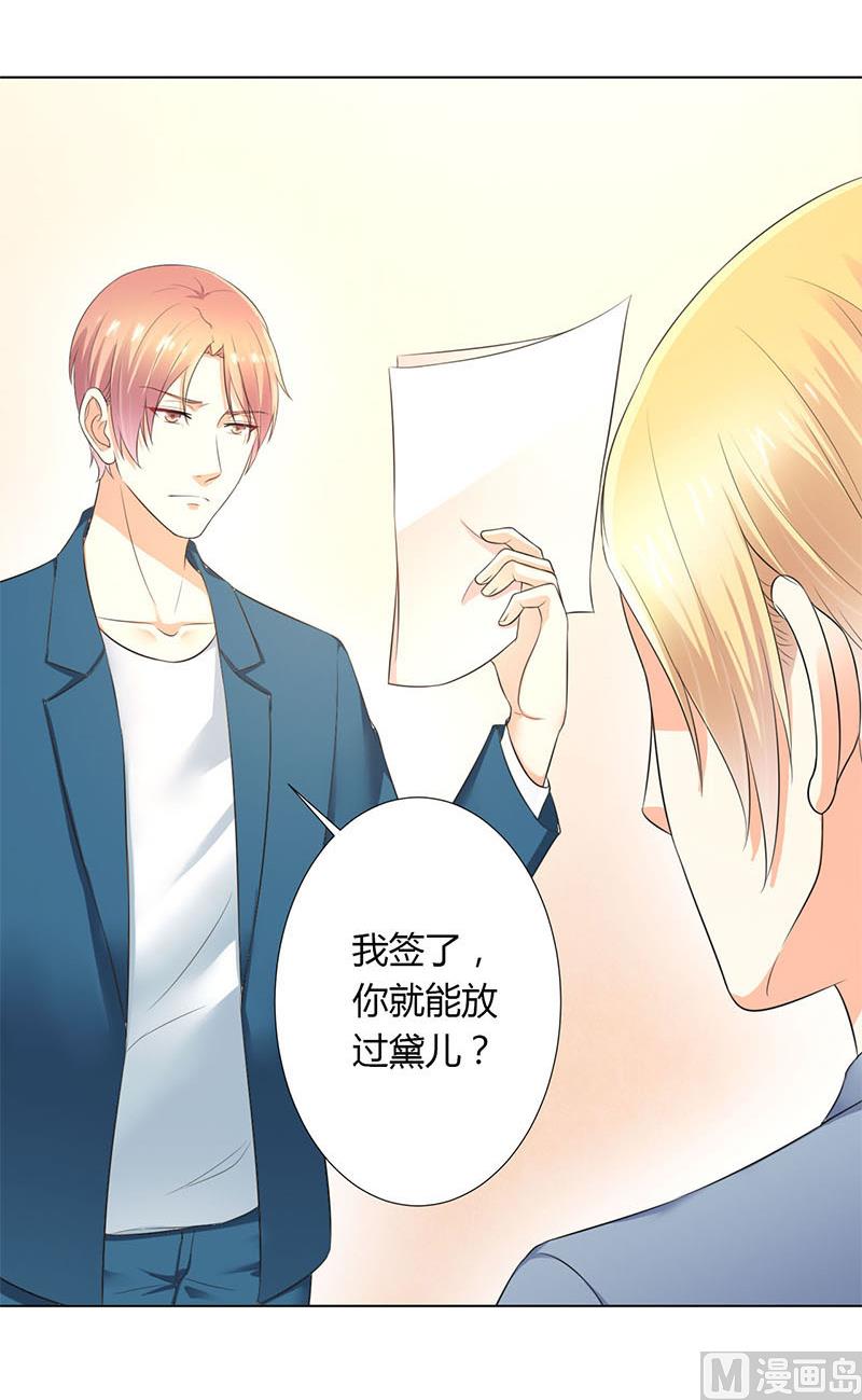 《致命甜妻 男神纳命来》第111话 放弃家族继承权 第11页