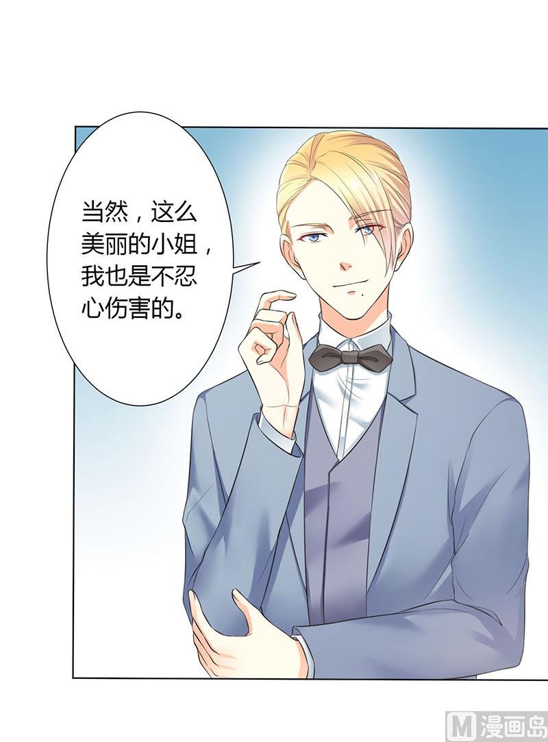 《致命甜妻 男神纳命来》第111话 放弃家族继承权 第12页
