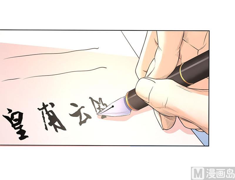 《致命甜妻 男神纳命来》第111话 放弃家族继承权 第13页