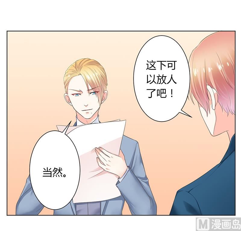 《致命甜妻 男神纳命来》第111话 放弃家族继承权 第14页