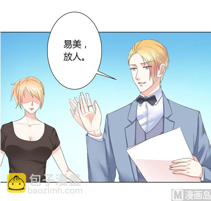 《致命甜妻 男神纳命来》第111话 放弃家族继承权 第15页