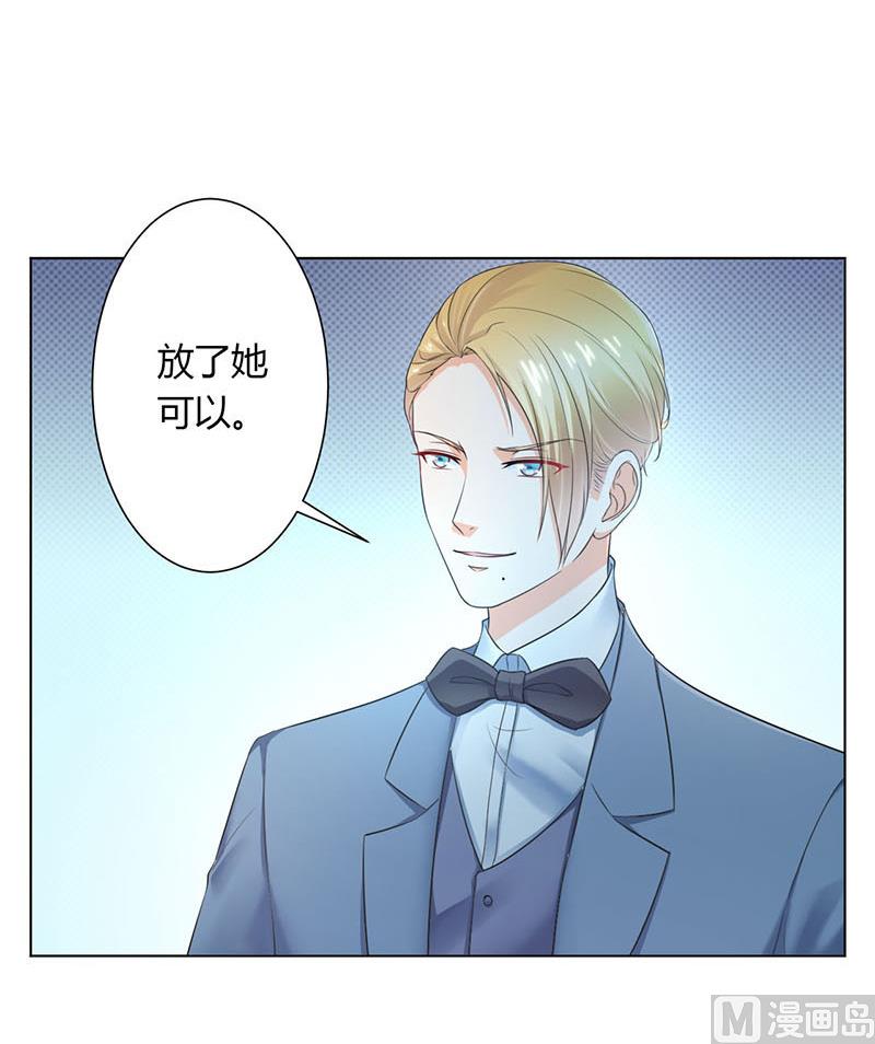 《致命甜妻 男神纳命来》第111话 放弃家族继承权 第1页