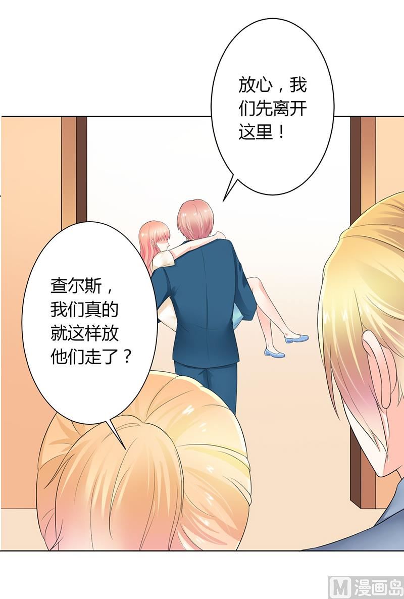 《致命甜妻 男神纳命来》第111话 放弃家族继承权 第20页