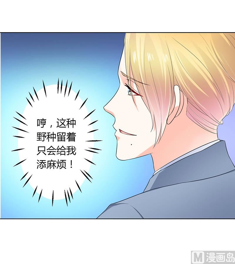 《致命甜妻 男神纳命来》第111话 放弃家族继承权 第21页