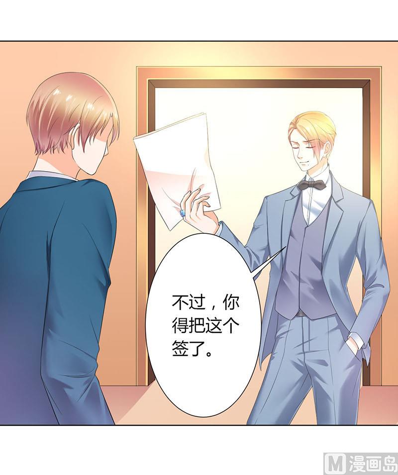 《致命甜妻 男神纳命来》第111话 放弃家族继承权 第2页