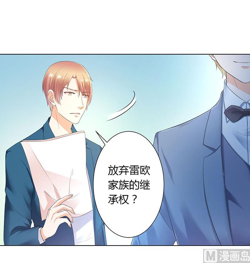 《致命甜妻 男神纳命来》第111话 放弃家族继承权 第3页