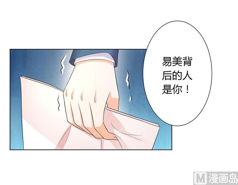 《致命甜妻 男神纳命来》第111话 放弃家族继承权 第4页