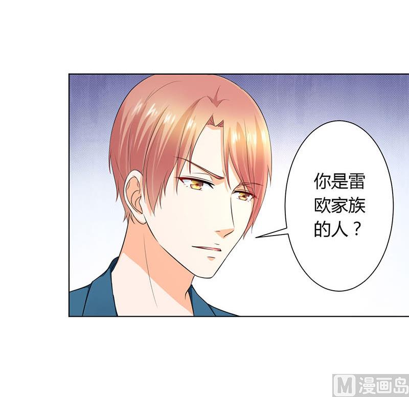 《致命甜妻 男神纳命来》第111话 放弃家族继承权 第5页