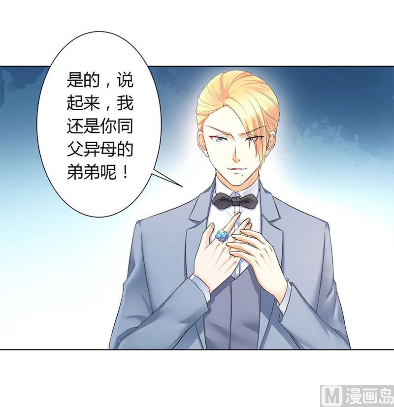 《致命甜妻 男神纳命来》第111话 放弃家族继承权 第6页