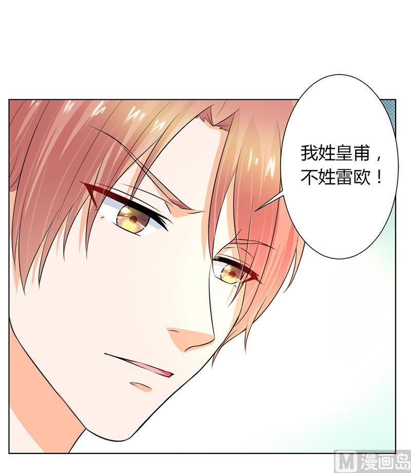 《致命甜妻 男神纳命来》第111话 放弃家族继承权 第7页