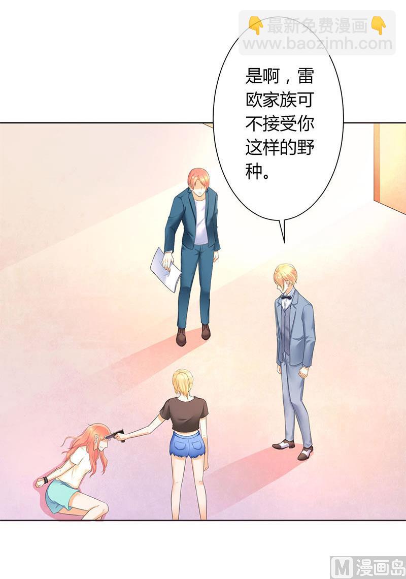 《致命甜妻 男神纳命来》第111话 放弃家族继承权 第8页