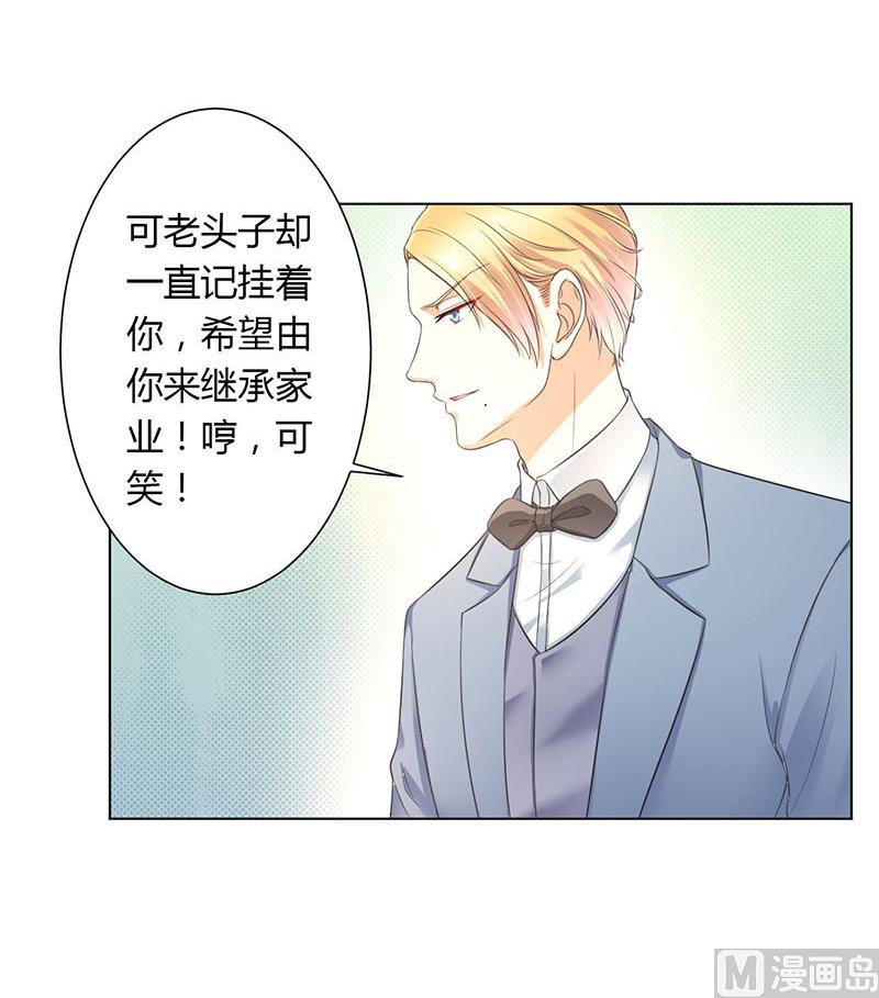 《致命甜妻 男神纳命来》第111话 放弃家族继承权 第9页