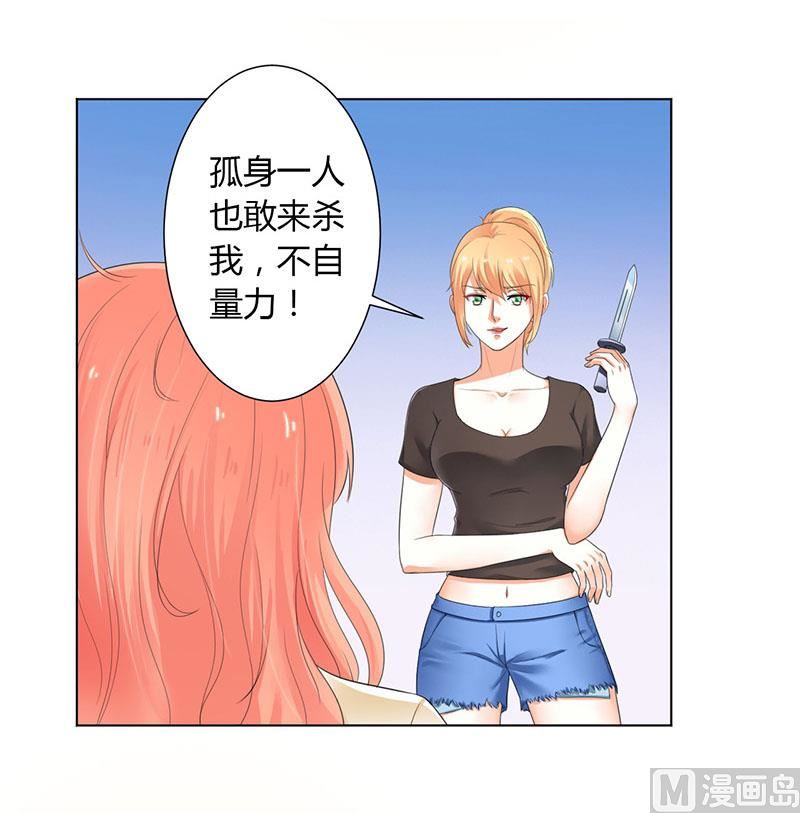 《致命甜妻 男神纳命来》第110话 你们正好一起下 第11页