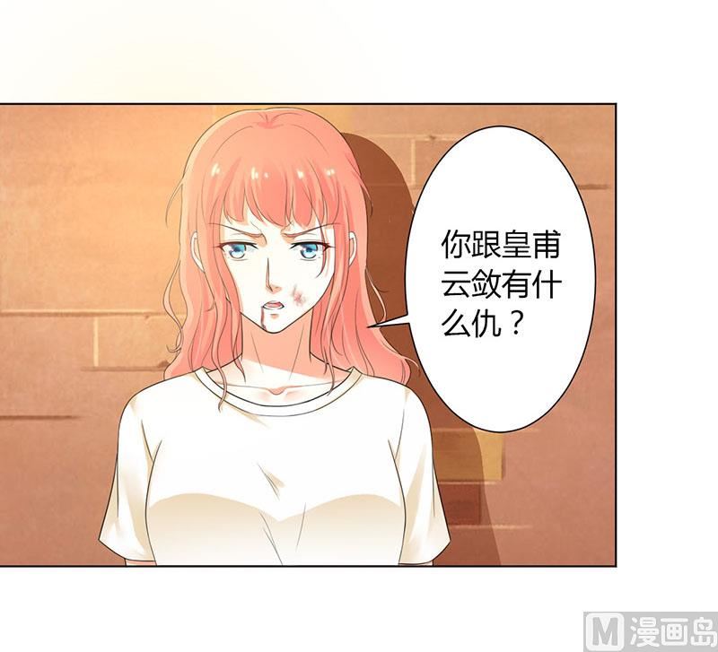 《致命甜妻 男神纳命来》第110话 你们正好一起下 第12页