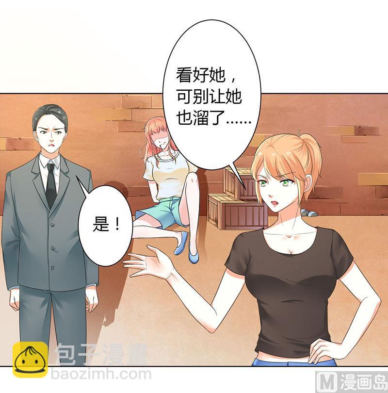 《致命甜妻 男神纳命来》第110话 你们正好一起下 第14页