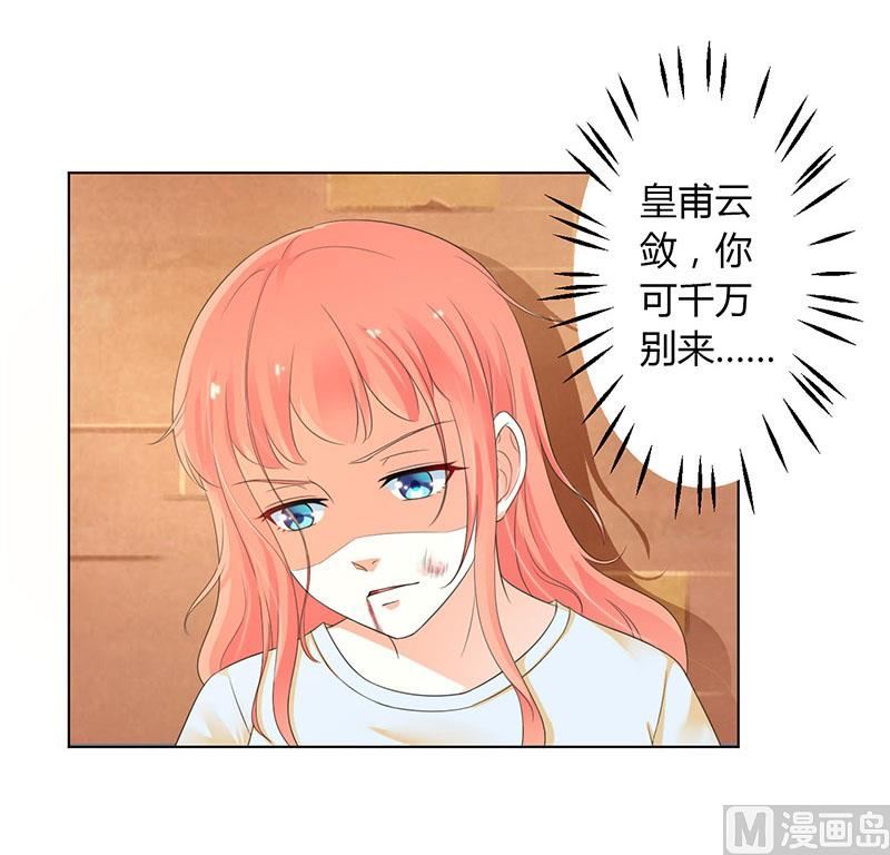 《致命甜妻 男神纳命来》第110话 你们正好一起下 第15页