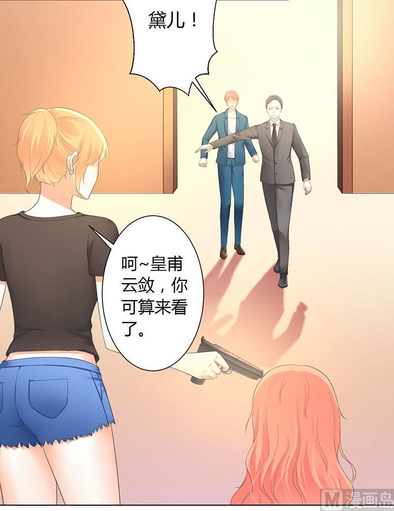 《致命甜妻 男神纳命来》第110话 你们正好一起下 第19页