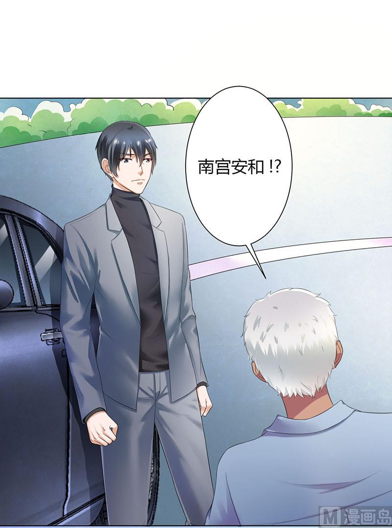 《致命甜妻 男神纳命来》第110话 你们正好一起下 第1页