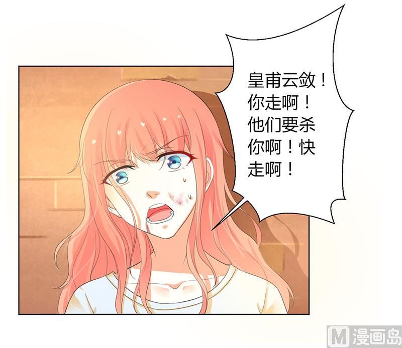 《致命甜妻 男神纳命来》第110话 你们正好一起下 第20页