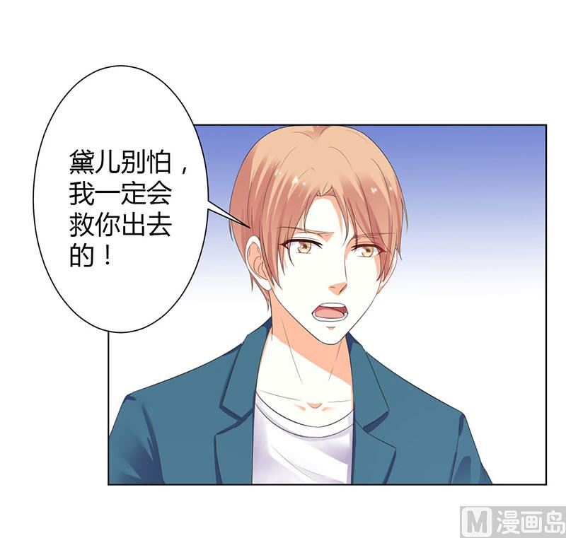 《致命甜妻 男神纳命来》第110话 你们正好一起下 第21页