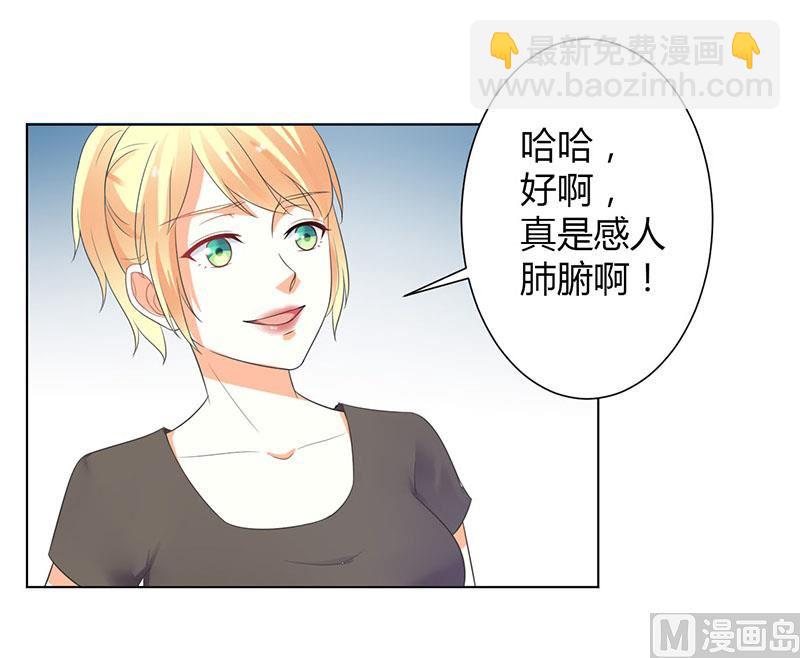 《致命甜妻 男神纳命来》第110话 你们正好一起下 第22页