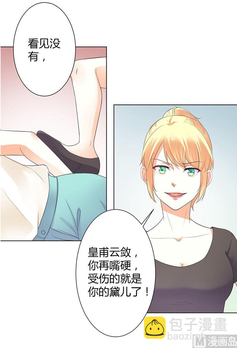 《致命甜妻 男神纳命来》第110话 你们正好一起下 第25页